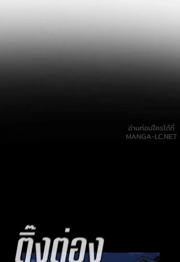 การศึกษาที่แท้จริง ตอนที่ 221 รูปที่ 101