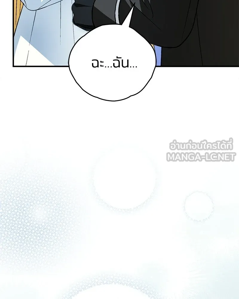 จุ๊บรัก คุณหมาป่า ตอนที่ 30 รูปที่ 144