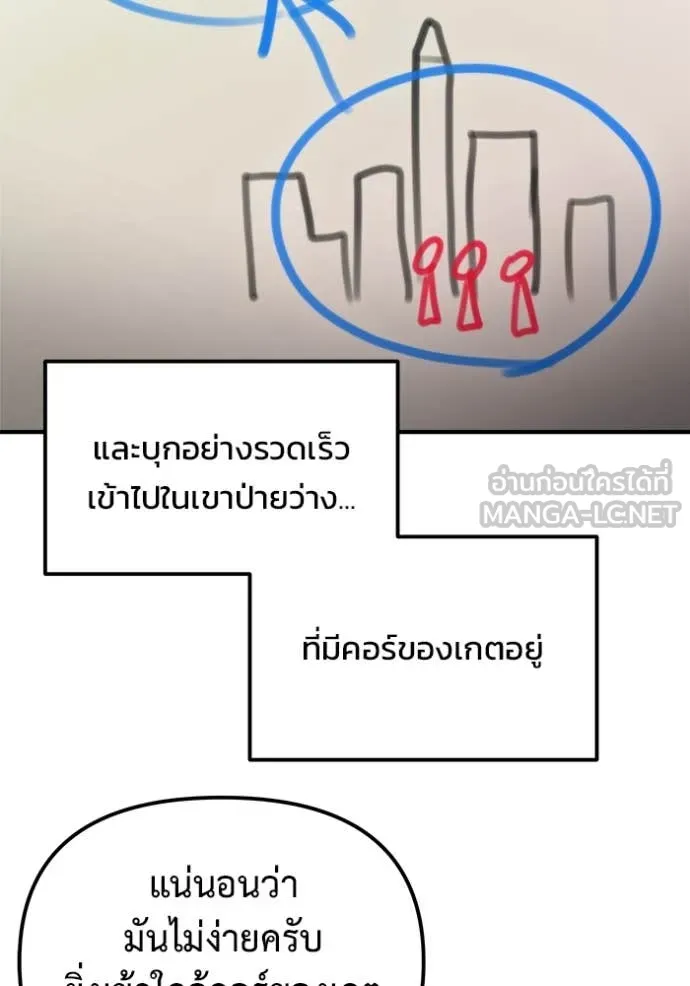 โกดังลับหลังโลกแตก ตอนที่ 43 รูปที่ 58