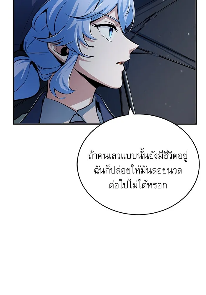 ศาสตราจารย์จำเป็นแห่งอะคาเดมี ตอนที่ 46 รูปที่ 91