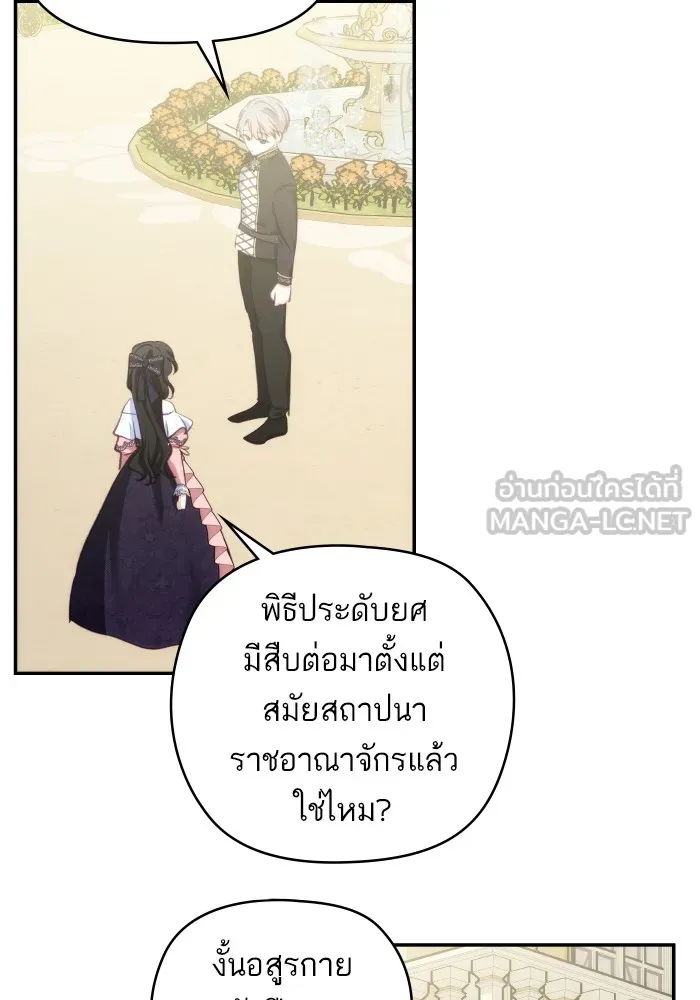 บุตรสาวของดยุกปีศาจ ตอนที่ 90 รูปที่ 75