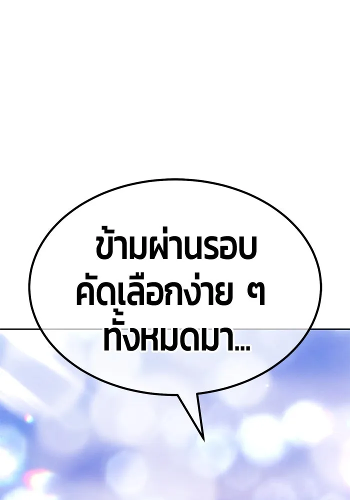 +99 ท่อนไม้พร้อมบวก ตอนที่ 29 ศัตรูที่แข็งแกร่งที่สุด (2) รูปที่ 170