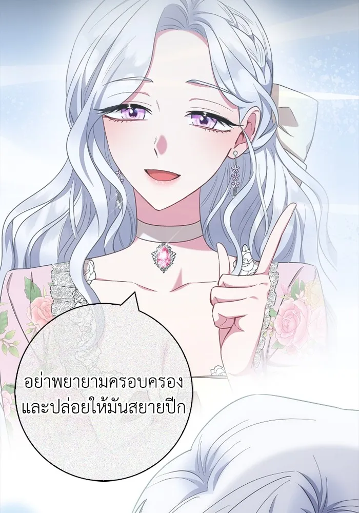 ฉันกลายเป็นแม่พระเอกนิยายจอมเสเพล ตอนที่ 73 รูปที่ 113