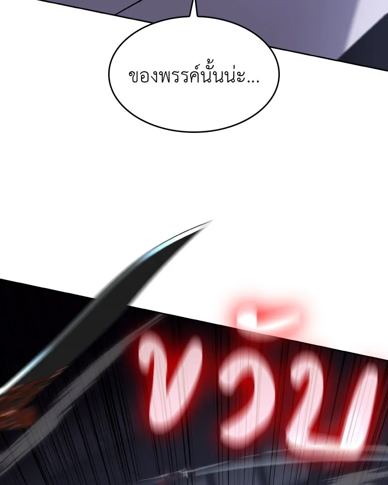 เกิดอีกทีเป็นว่าที่ประมุขลัทธิมาร ตอนที่ 66 รูปที่ 254