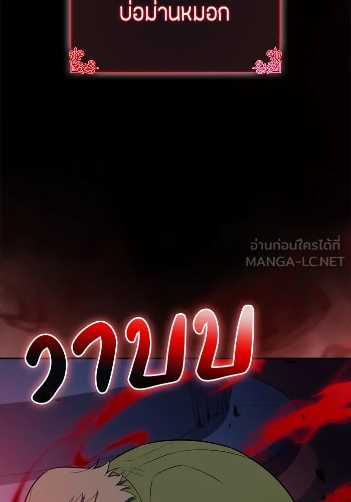 ลูกชายคนเล็กของดยุกคือมือสังหาร ตอนที่ 50 รูปที่ 105