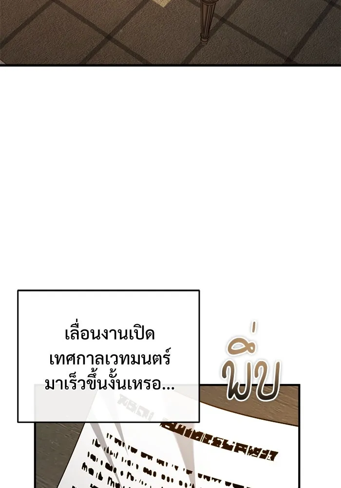 ศาสตราจารย์จำเป็นแห่งอะคาเดมี ตอนที่ 57 รูปที่ 31