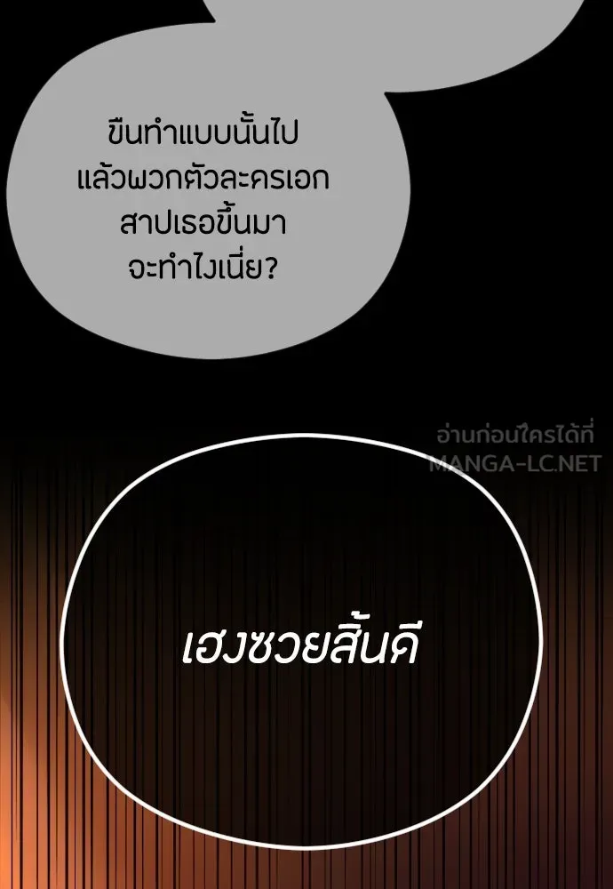 วิธีหนีตายจากนิยายโรคจิต ตอนที่ 61 รูปที่ 63