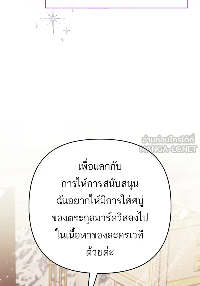 แด่ตัวละครโปรดที่ถูกทิ้ง ตอนที่ 48 รูปที่ 81