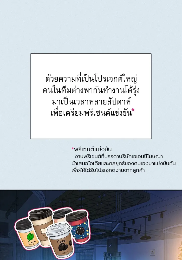 ปฏิบัติการรักวุ่นหัวใจ ตอนที่ 104 รูปที่ 56
