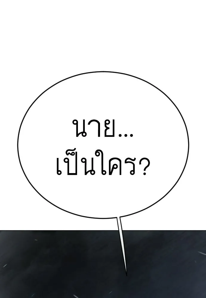 ยุคแห่งยอดมนุษย์ ตอนที่ 147 รูปที่ 94