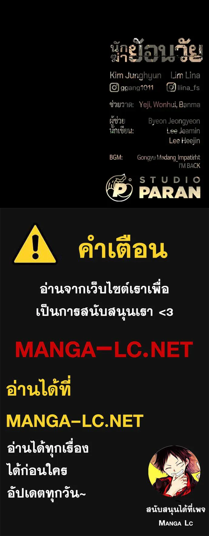 นักฆ่าย้อนวัย ตอนที่ 52 รูปที่ 201