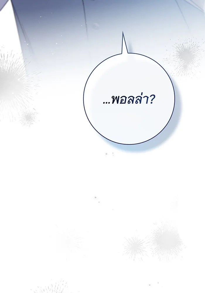 สาว(ลับ)ใช้ของท่านเคานต์ตาบอด ตอนที่ 24 รูปที่ 125
