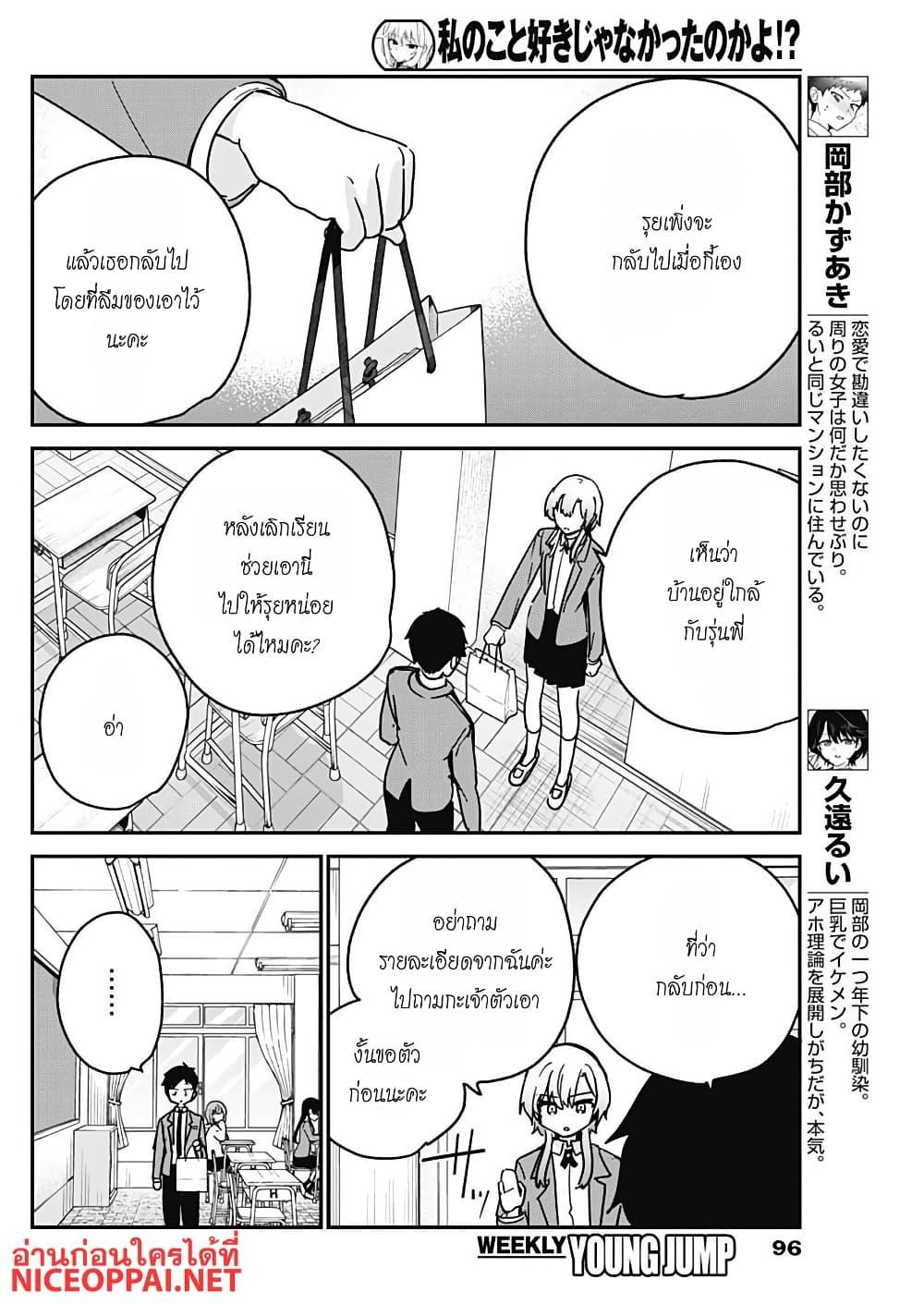 Manga-lc-com อ่านมังงะ อ่านการ์ตูน ออนไลน์ ฟรี Watashi no Koto Suki ja Nakatta no ka yo! ตอนที่ 1 2 3 4 5 6 7 8 9 10 11 12 13 14 ฟรี ไม่มีโฆษณา Manga-lc - อ่าน มังงะ อ่าน การ์ตูน ออนไลน์ อ่านมังงะ ฟรี