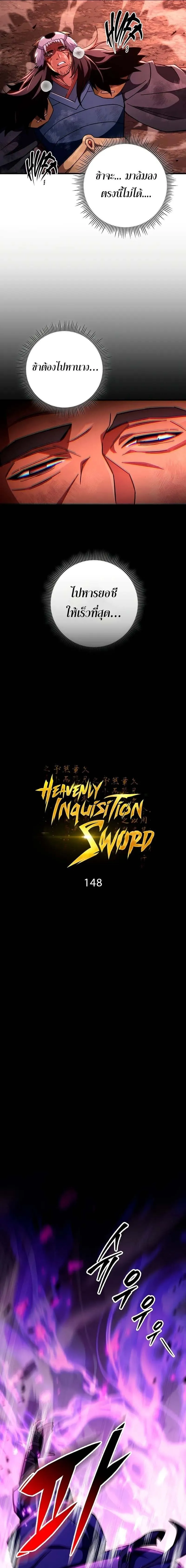 Heavenly Inquisition Sword กระบ_พ_พากษ_เก_าสวรรค_ ตอนที่ ตอนที่ 148 รูปที่ 9