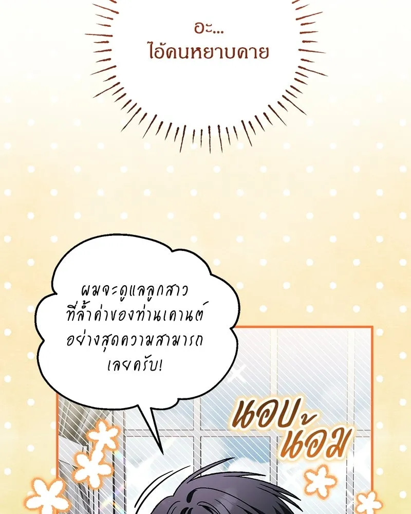 จุ๊บรัก คุณหมาป่า ตอนที่ 32 รูปที่ 14