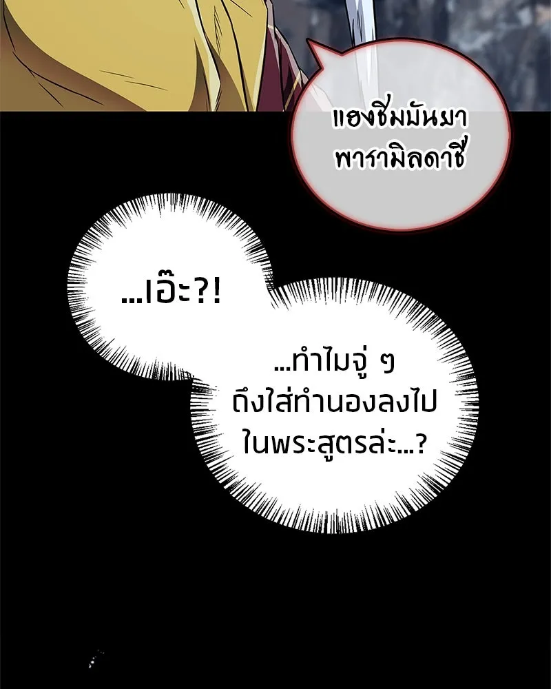 สุดยอดเทรนเนอร์แห่งยุทธภพ ตอนที่ 32 เปิดทางให้นี่เองสินะ! รูปที่ 113
