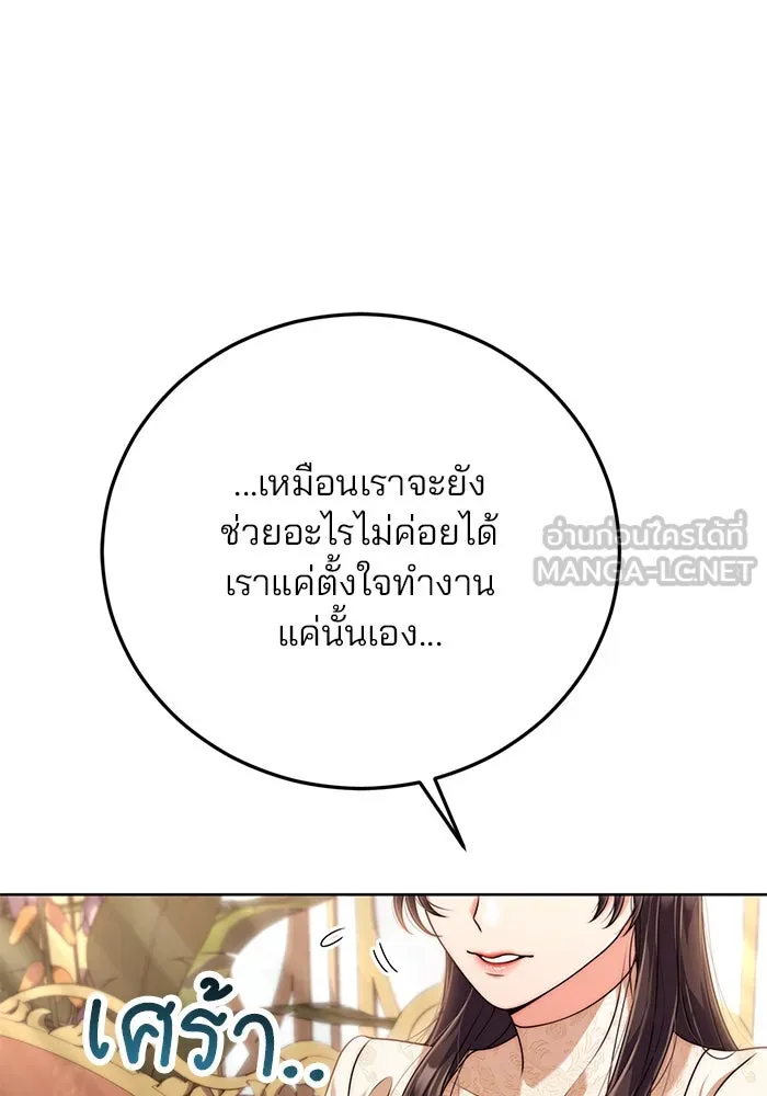 แผนหย่าสามีทรราช ตอนที่ 17 รูปที่ 45