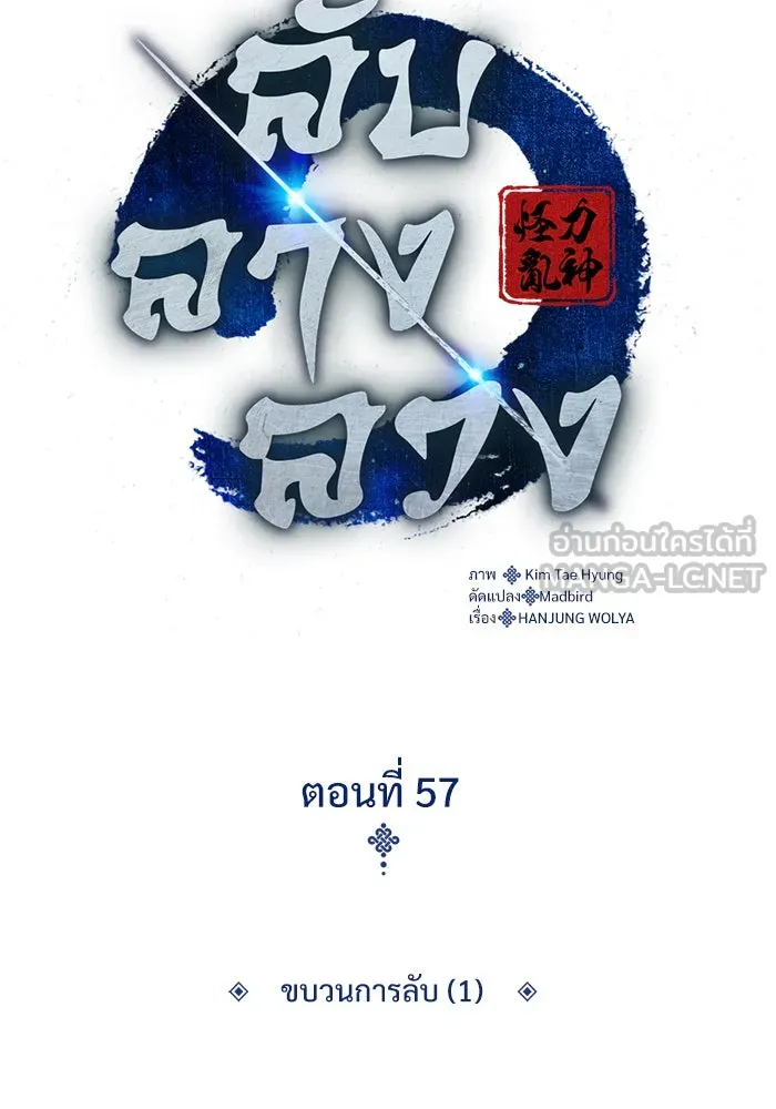 ลับลางลวง ตอนที่ 57 ขบวนการลับ รูปที่ 57