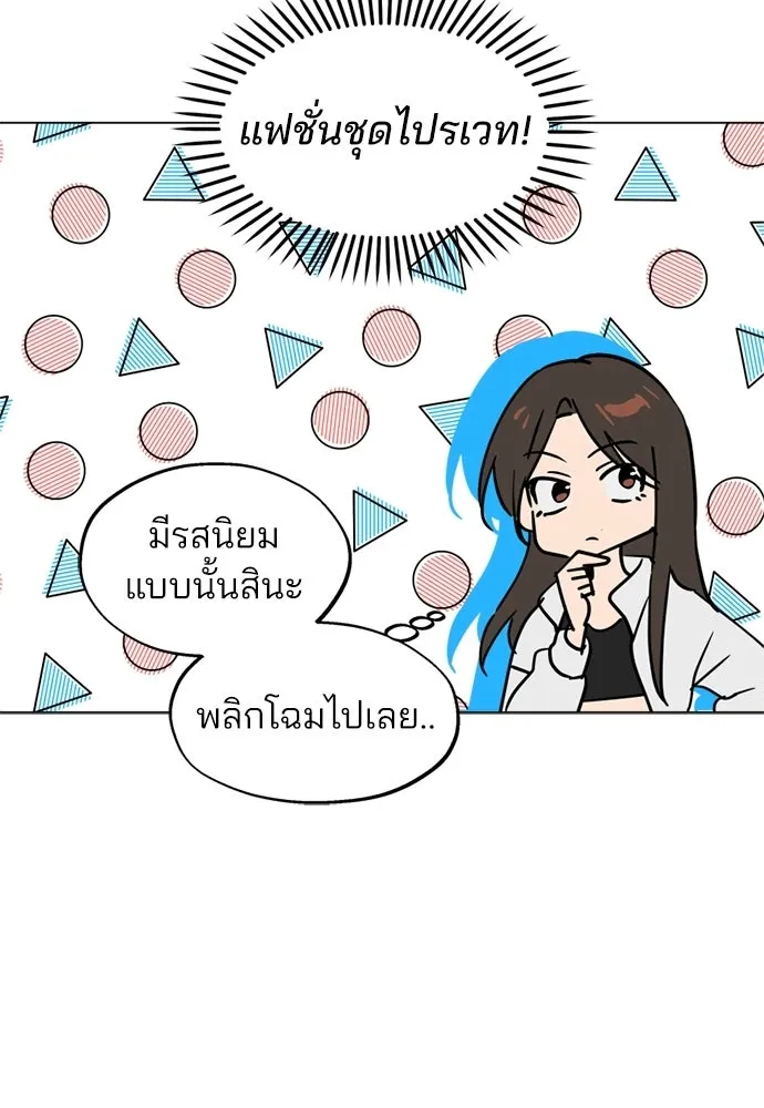 สวยเองนักเลงพอ ตอนที่ 56 รูปที่ 89
