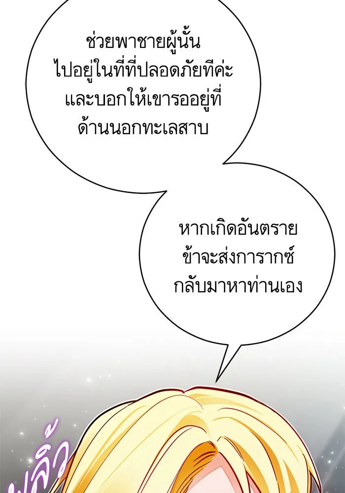 บุตรีดยุกขอไม่แต่งงานbrกับหนุ่มในฝัน ตอนที่ 38 รูปที่ 103