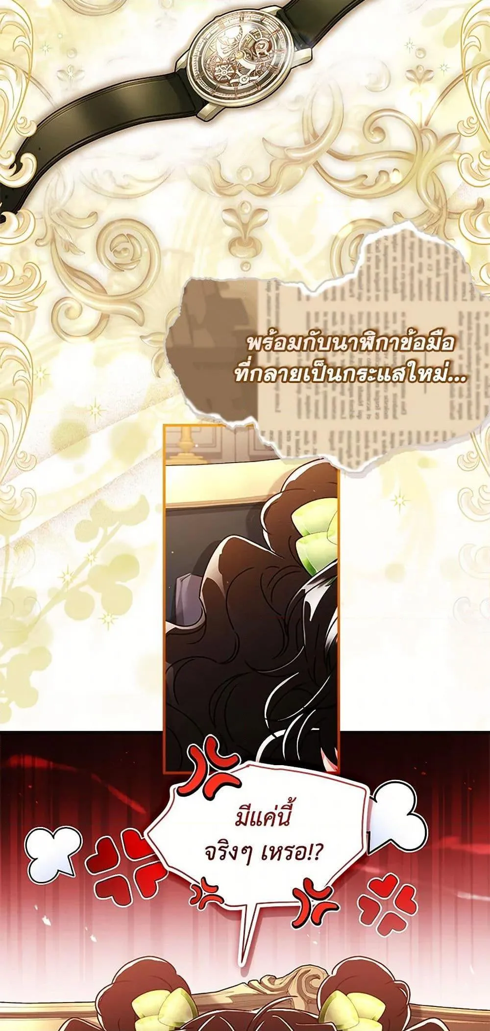 I Became the Male Lead_s Adopted Daughter ฉ_นกลายเป_นล_กสาวบ_ญธรรมของท_านดย_ก ตอนที่ ตอนที่ 97 รูปที่ 4