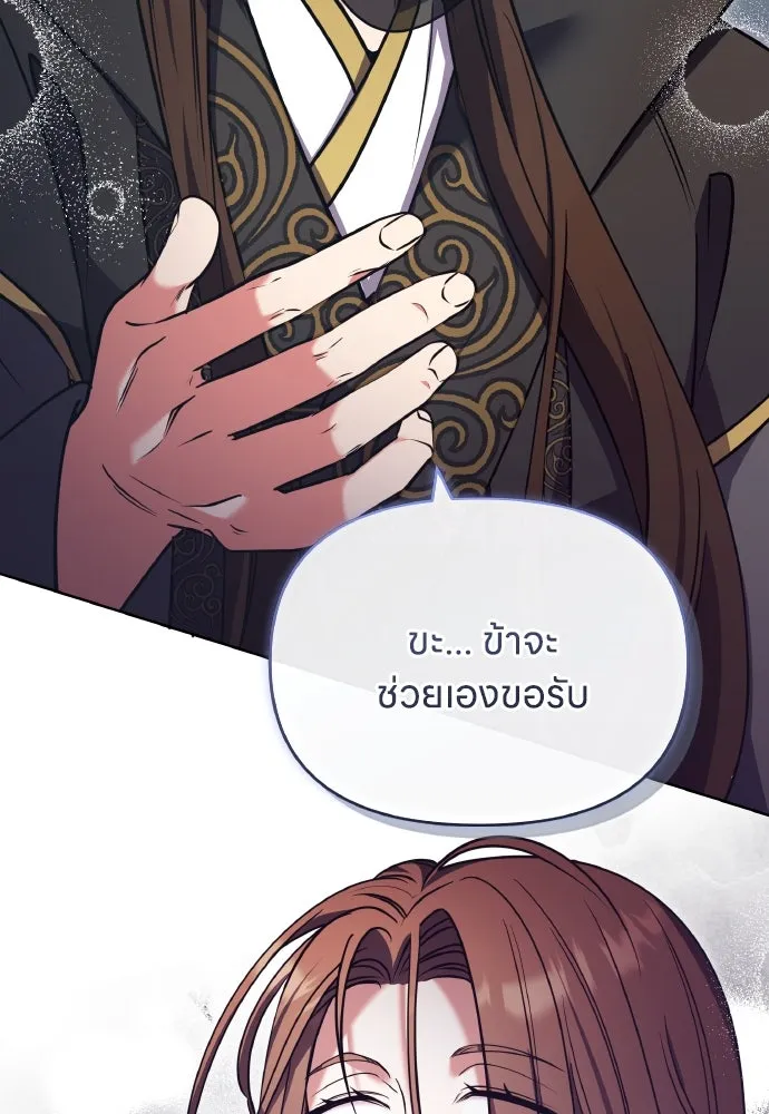 ข้าเนี่ยนะเป็นพระสนม ตอนที่ 92 ข้าจะช่วยเอง รูปที่ 83