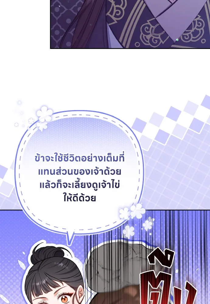 ข้าเนี่ยนะเป็นพระสนม ตอนที่ 91 มาให้คำมั่นสัญญากันเถอะ รูปที่ 38