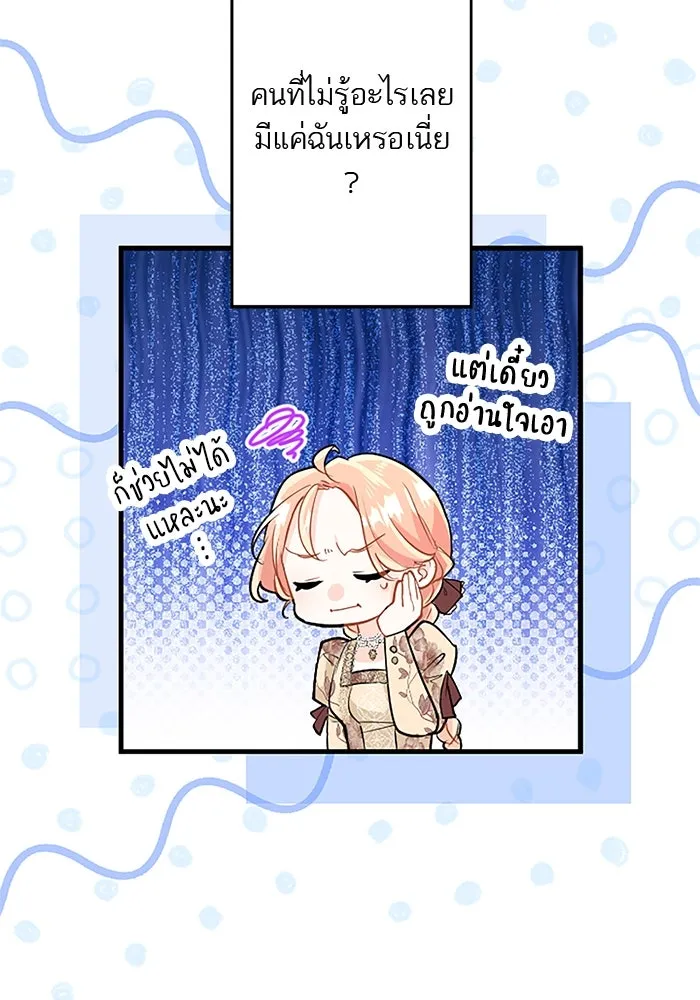 คุณหนูย้อนเวลามาเป็นอัศวิน ตอนที่ 95 รูปที่ 83