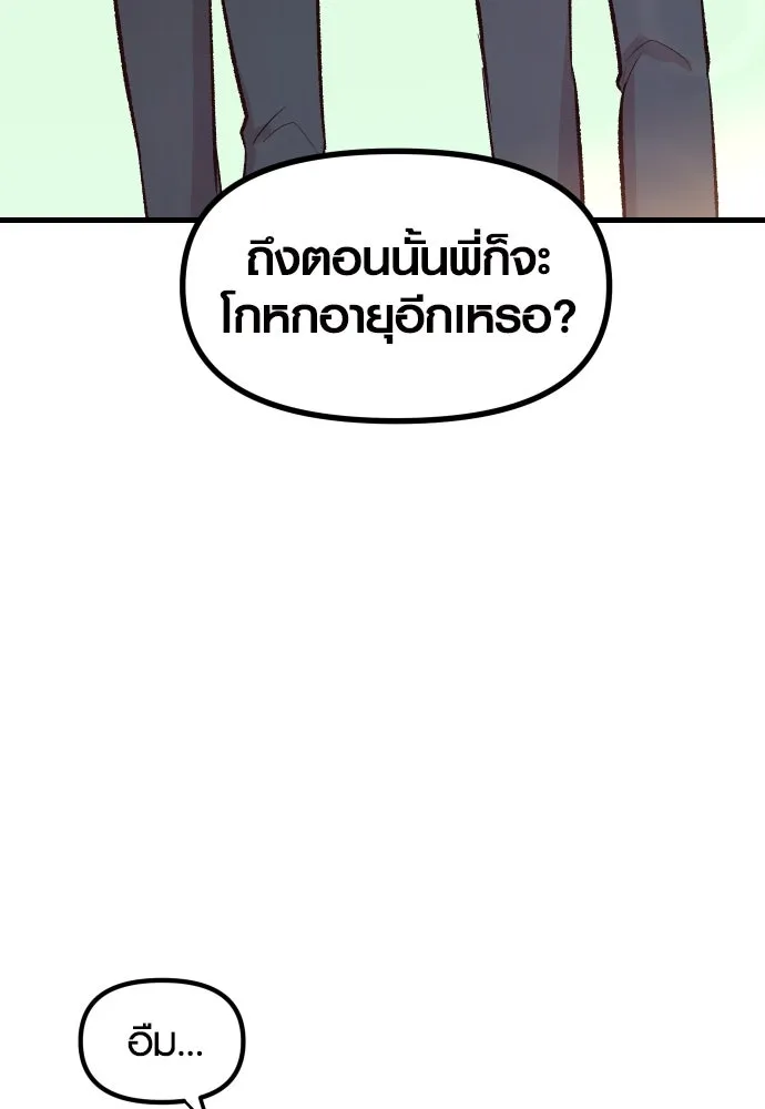 รักกันคนละครึ่งทาง ตอนที่ 1 รูปที่ 194