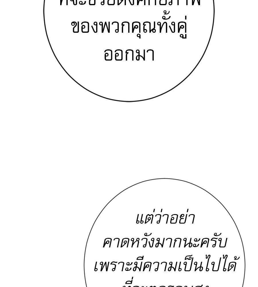 คอลเซ็นเตอร์เปลี่ยนชีวิต ตอนที่ 63 เจ้าของบทตัวร้าย รูปที่ 137