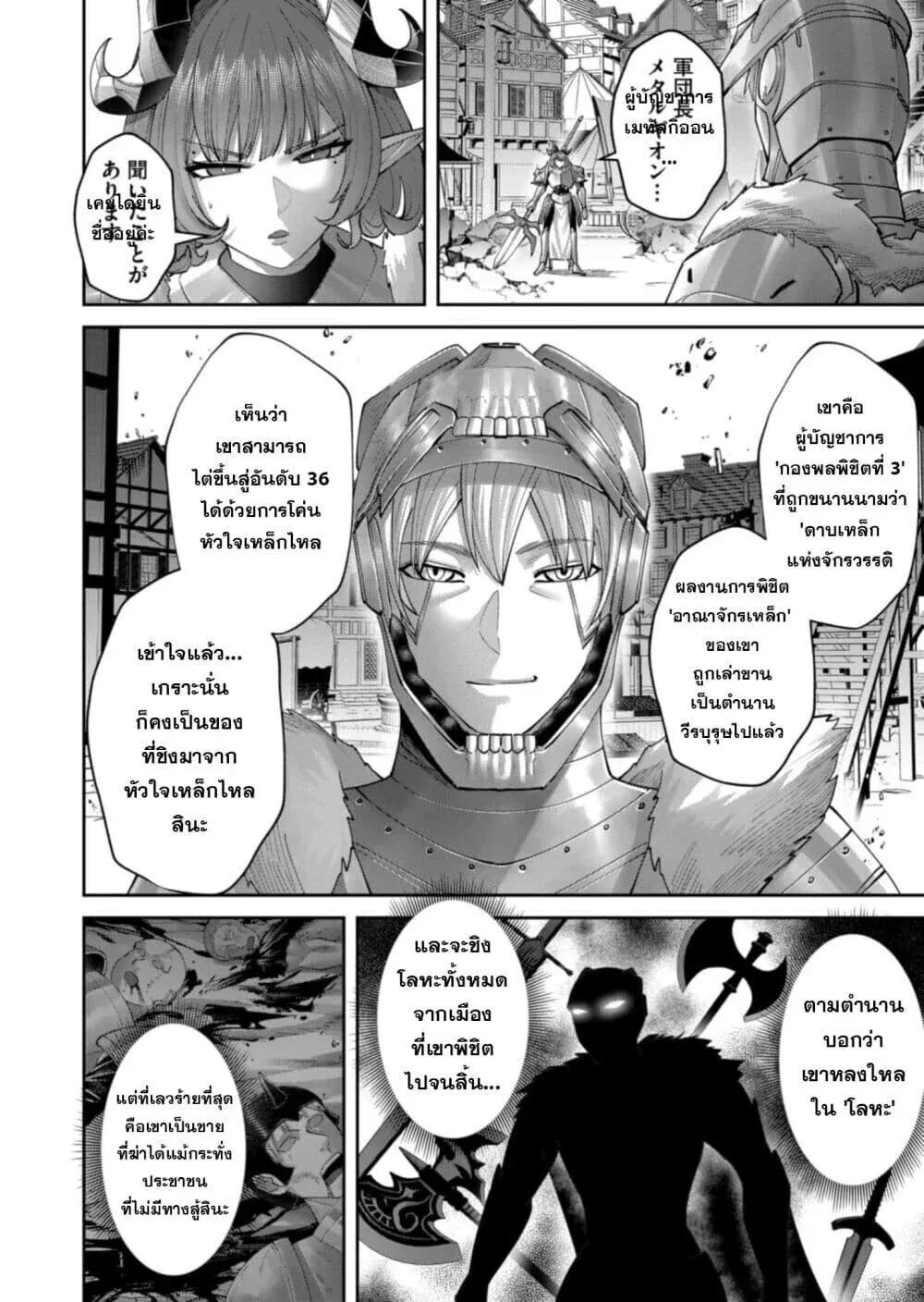 Kichiku Eiyuu Savage Hero ว_รบ_ร_ษป_ศาจ ตอนที่ ตอนที่ 101 รูปที่ 8