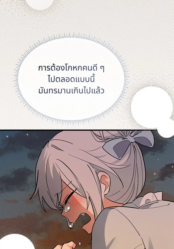 แมวน้อยในรังหมาป่า ตอนที่ 27 รูปที่ 44