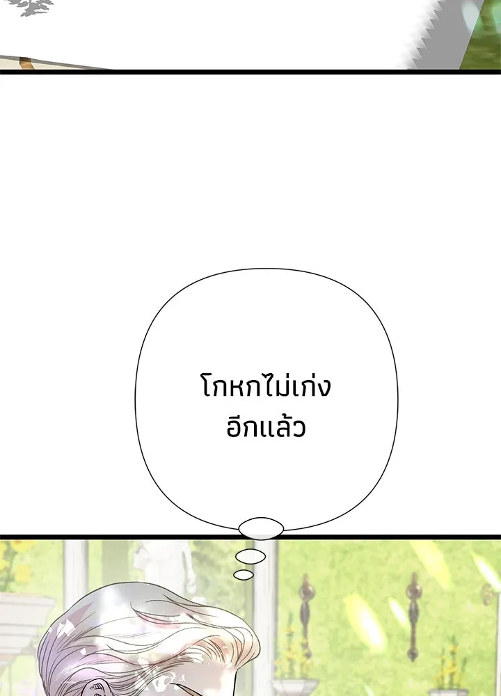 องค์ชายผู้อื้อฉาว ตอนที่ 62 รูปที่ 19