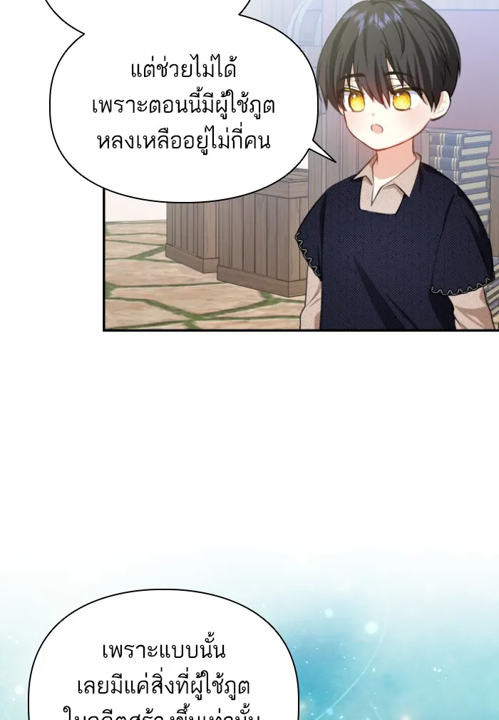 บุตรสาวของดยุกปีศาจ ตอนที่ 42 รูปที่ 53