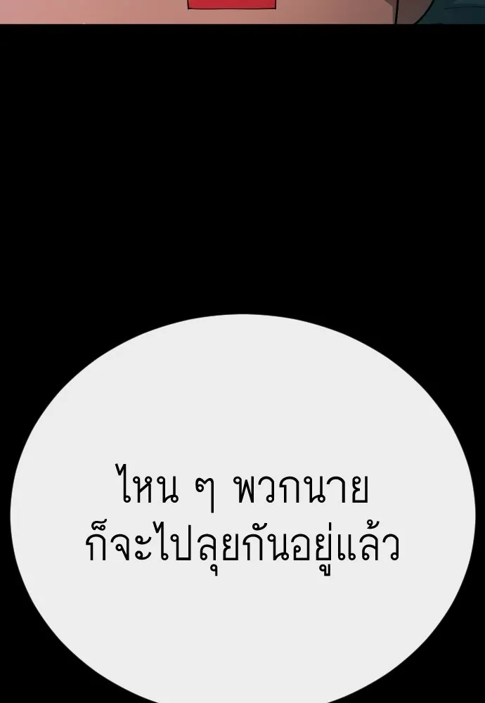 ยุคแห่งยอดมนุษย์ ตอนที่ 143 รูปที่ 157