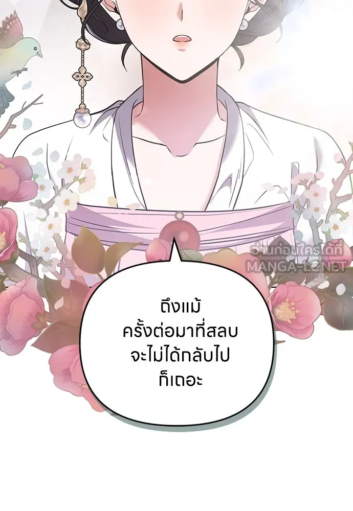 ข้าเนี่ยนะเป็นพระสนม ตอนที่ 75 ต่อให้ข้าจะเป็นแบบไหนก็รักข้าห รูปที่ 42