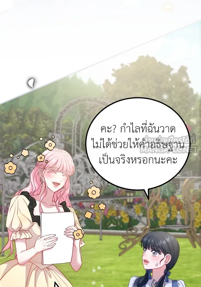 ครอบครัวพรรค์นั้น ฉันไม่มีวันกลับไป ตอนที่ 17 รูปที่ 87