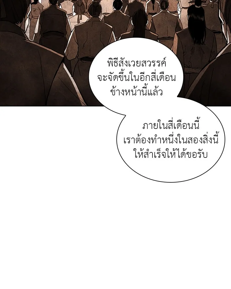 เกิดอีกทีเป็นว่าที่ประมุขลัทธิมาร ตอนที่ 15 รูปที่ 91