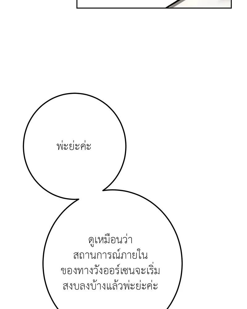 เจ้าหญิงคลั่งแห่งวังหลวง ตอนที่ 142 รูปที่ 25