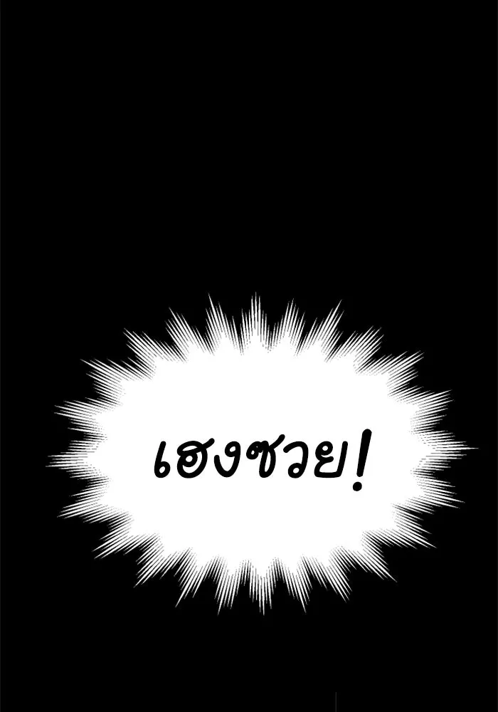 อดีตบอสหอคอย ตอนที่ 4 รูปที่ 167
