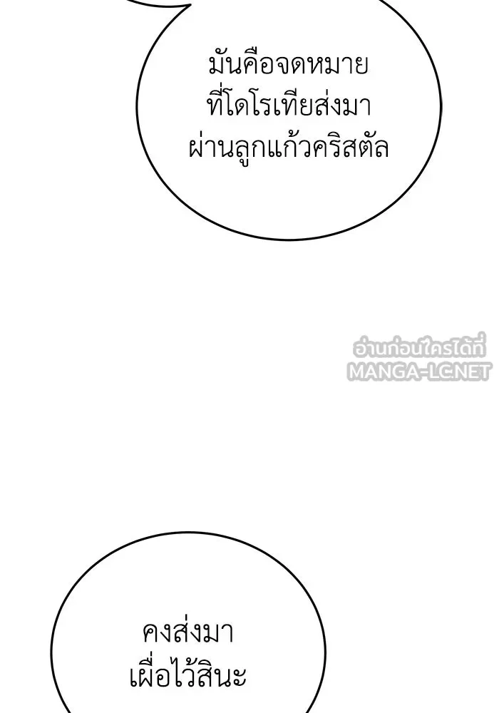 ยอดนักดาบผู้โอบอุ้มดารา ตอนที่ 33 รูปที่ 6