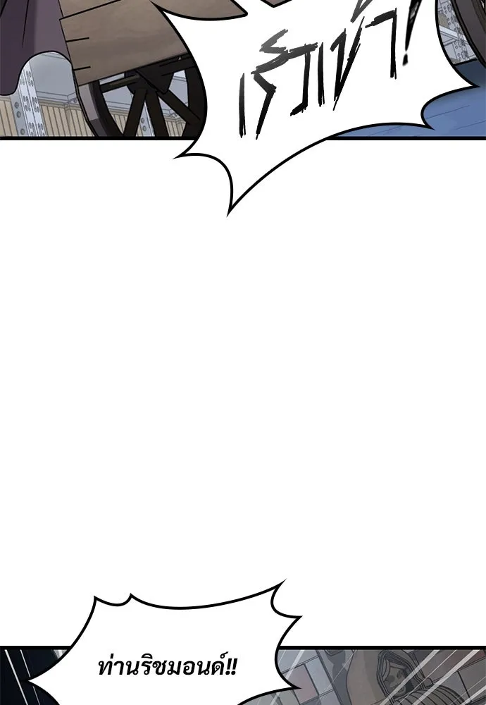 วิถีชาวนาของราชาปีศาจ ตอนที่ 33 รูปที่ 83