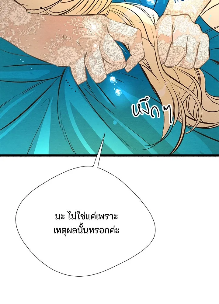 องค์ชายผู้อื้อฉาว ตอนที่ 9 รูปที่ 35