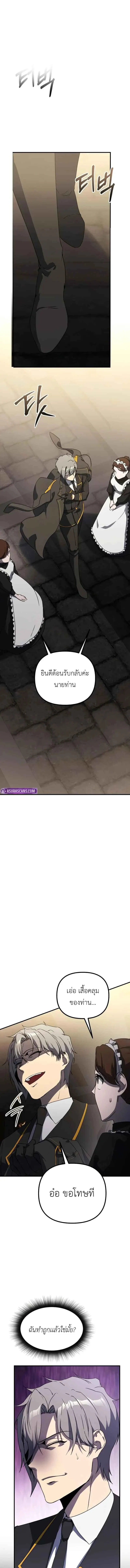 Playing the Perfect Fox-Eyed Villain ฉ_นกลายเป_นวายร_ายจอมเจ_าเล_ห_ส_ดเพอร_เฟค ตอนที่ ตอนที่ 33 รูปที่ 4