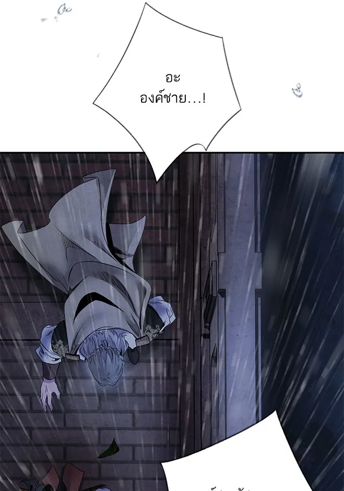 อาซา ตอนที่ 71 พิรุณโลหิต รูปที่ 4