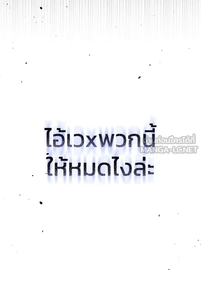 อัจฉริยะนอกคอก ตอนที่ 113 รูปที่ 127