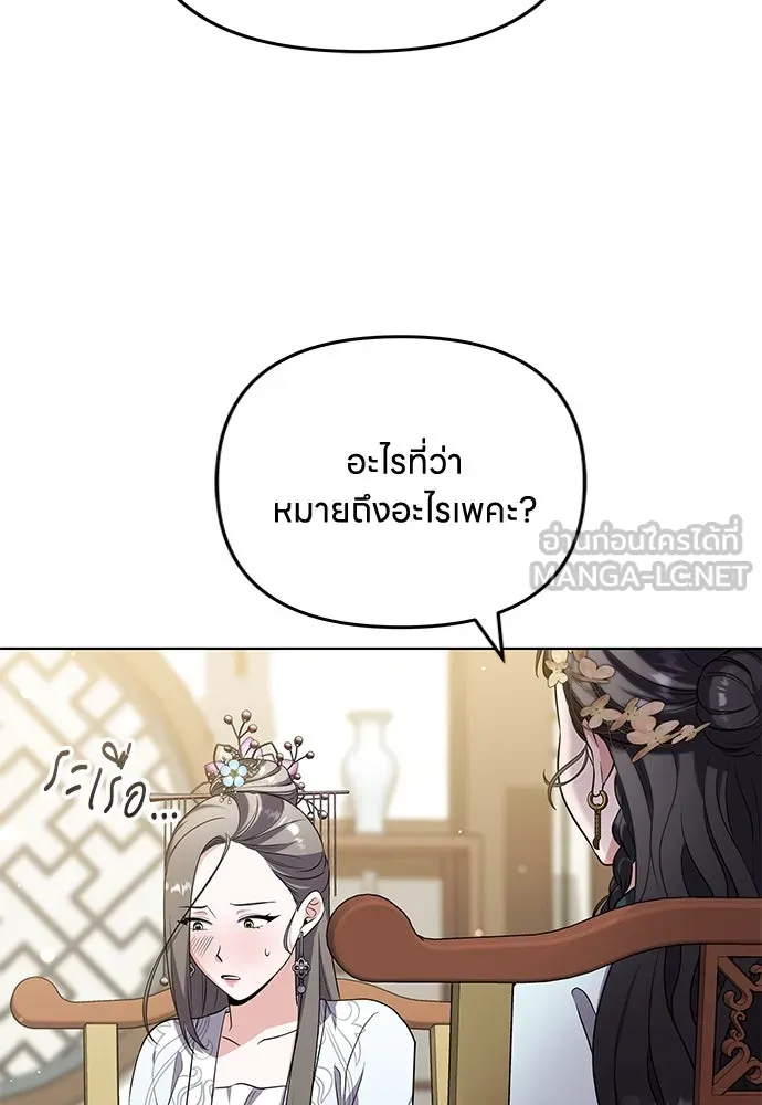 ข้าเนี่ยนะเป็นพระสนม ตอนที่ 76 จะระมัดระวังไม่ทำแบบนั้น รูปที่ 69