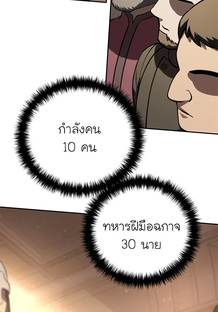ยอดนักดาบผู้โอบอุ้มดารา ตอนที่ 45 รูปที่ 86