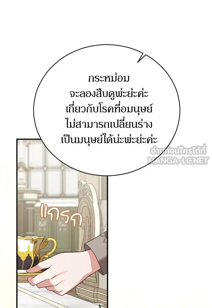 หมาป่าคู่เคียงบัลลังก์ ตอนที่ 22 รูปที่ 60