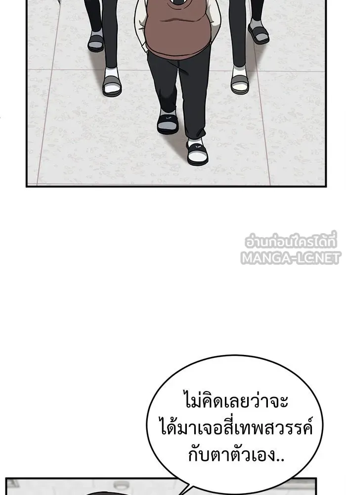 ช่วยเปลี่ยนฉันที ตอนที่ 83. เอเดน 3 รูปที่ 36